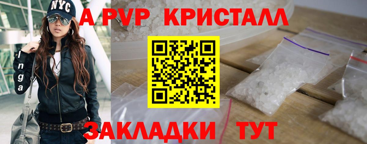 А ПВП СК  A PVP Соль  Вход с VPN  A PVP мука  Новоуральск 