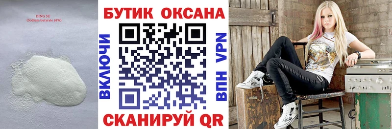 наркотики  Новоуральск  Бутират буратино 