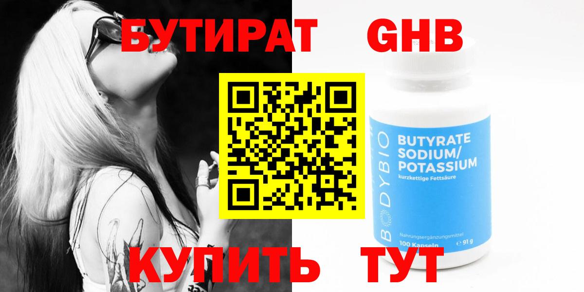 БУТИРАТ буратино Новоуральск