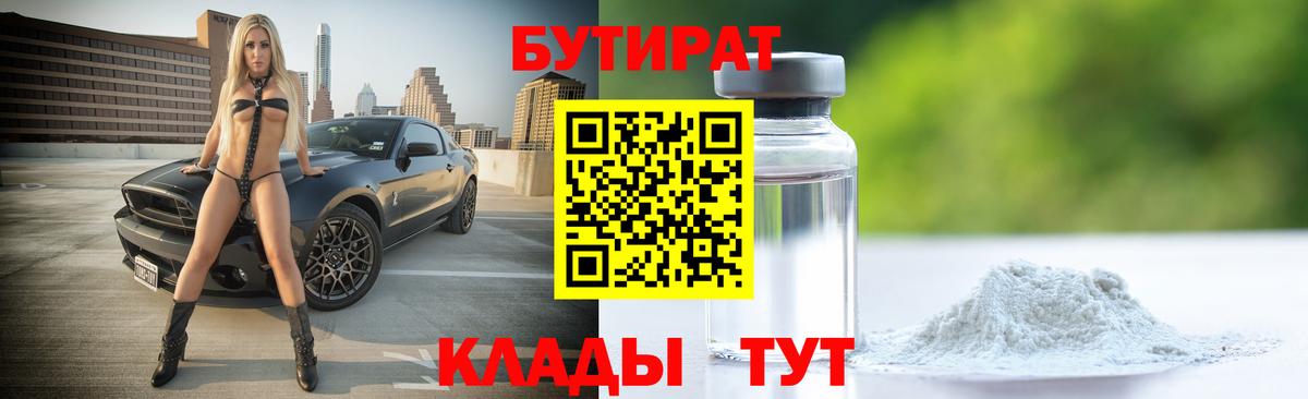 БУТИРАТ оксана  Вход с VPN  Новоуральск 