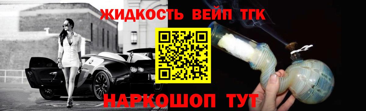 ТГК жижа Новоуральск
